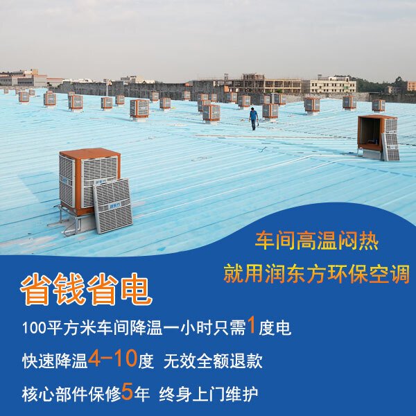 香蕉视频黄在线厂房降温案例