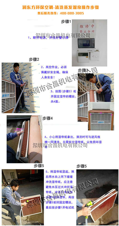 节能香蕉视频黄在线湿帘清洗步骤