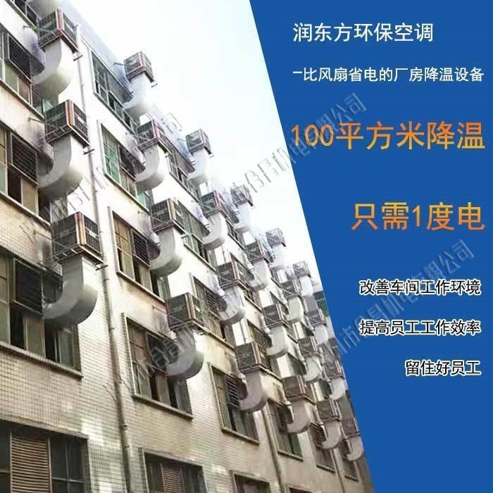 香蕉视频黄在线厂房降温案例