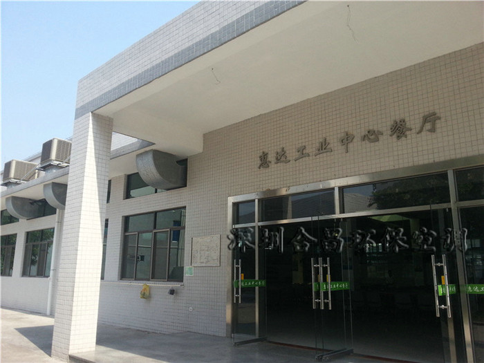 惠州食堂香蕉视频黄在线降温工程