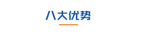 香蕉视频导航下载机电八大优势